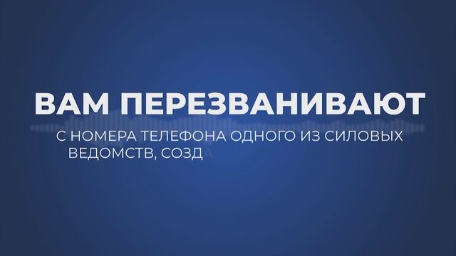 Мошенничество: подмена номеров
