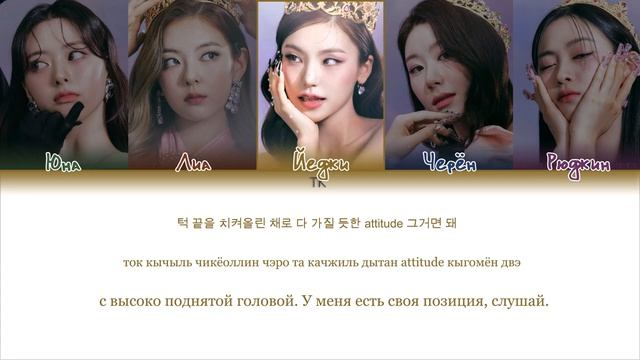 Itzy - Sneakers |кириллизация , перевод|