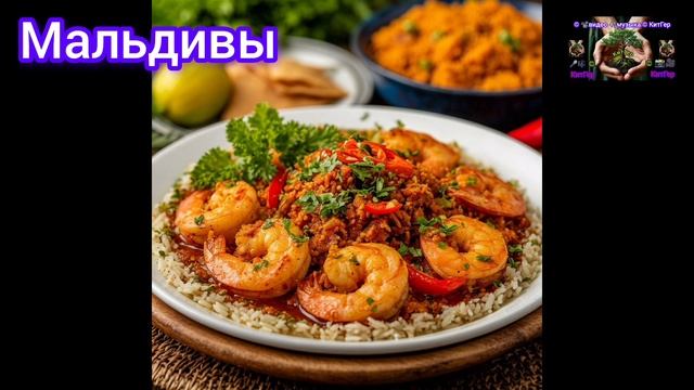 Мальдивы
