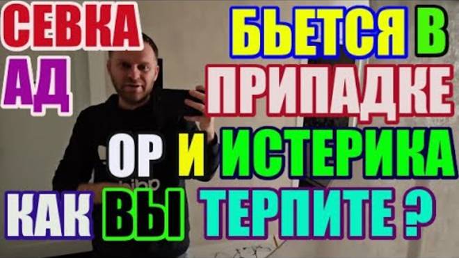 Правдивая Ольга-Самвел- Как вы это терпите