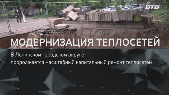 МОДЕРНИЗАЦИЯ ТЕПЛОСЕТЕЙ