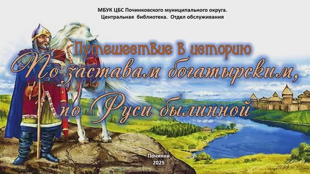 БОГАТЫРИ