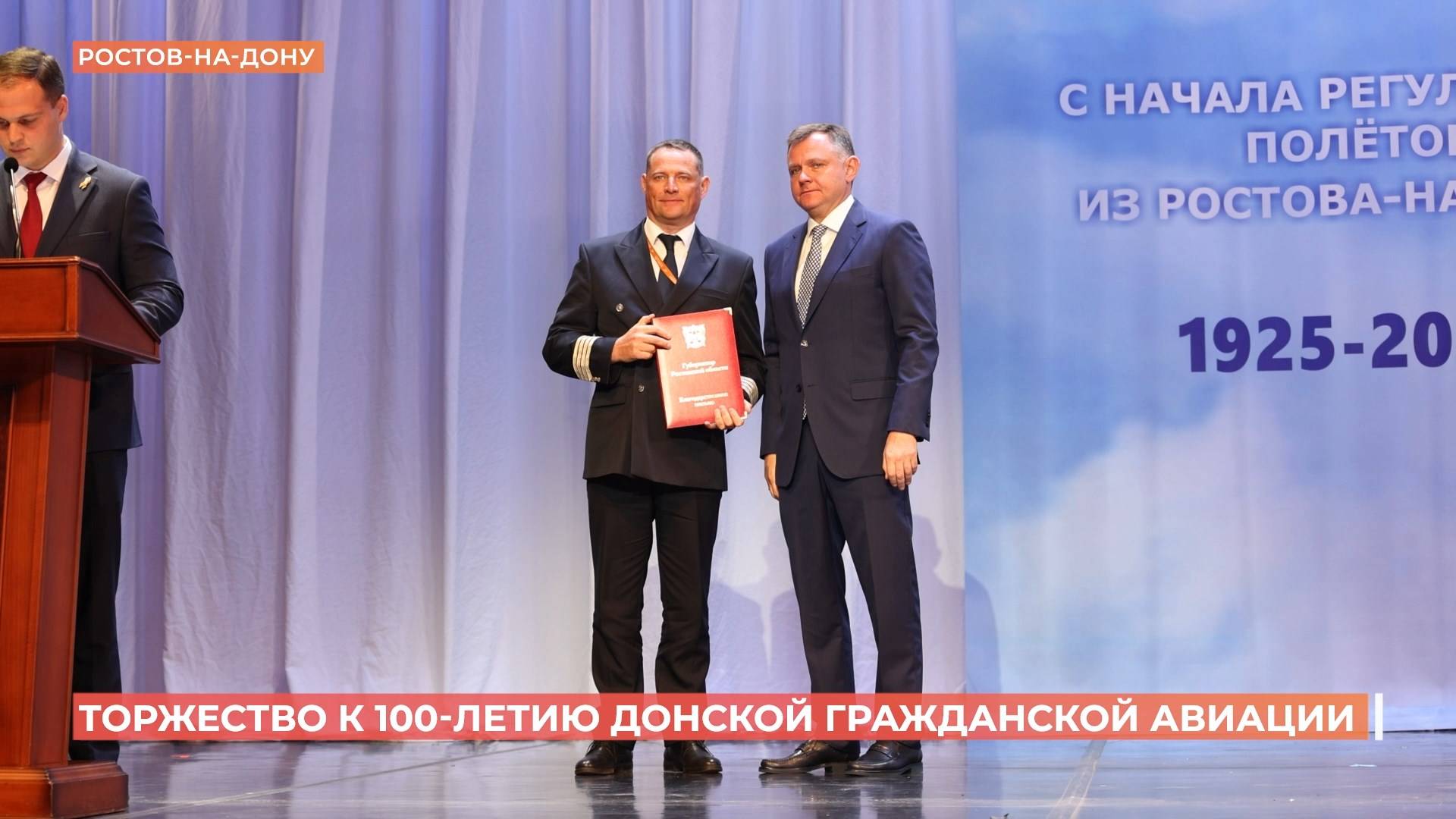 Награждение к 100-летию донской авиации