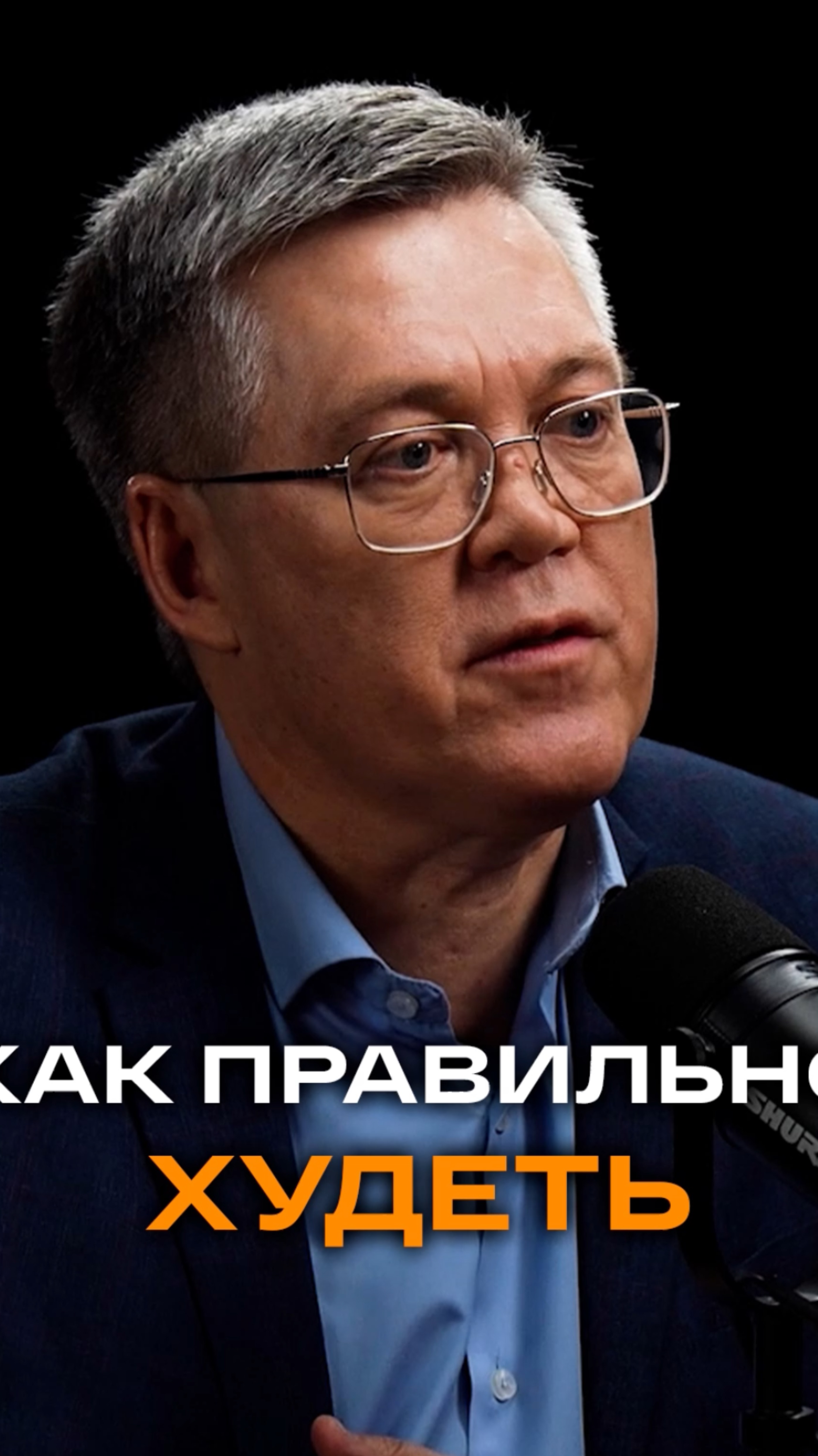 Как правильно худеть | Вячеслав Дубынин, профессор биологического факультета МГУ #диета #витамины