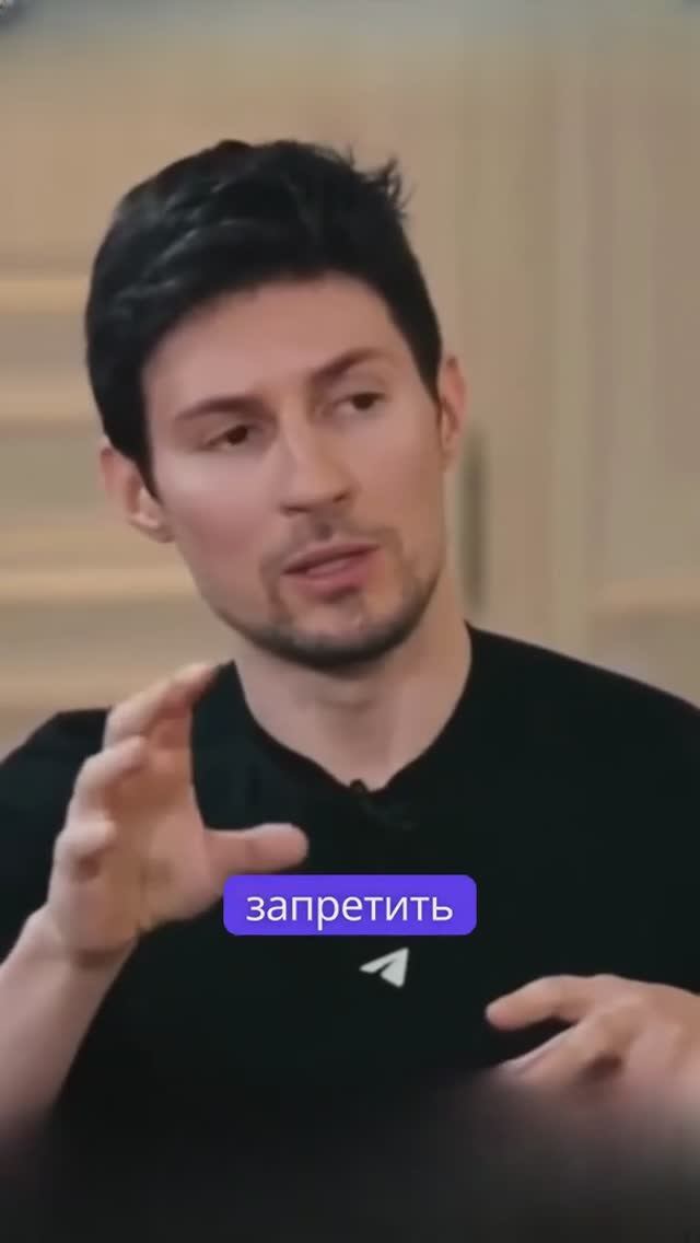 Павел Дуров критикует французкие законы