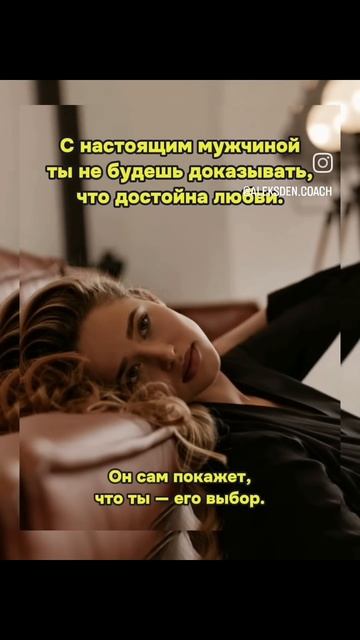 ТЫ ДОСТОЙНА ЛЮБВИ ?