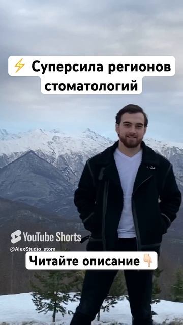 ⚡️ Суперсила регионов стоматологий