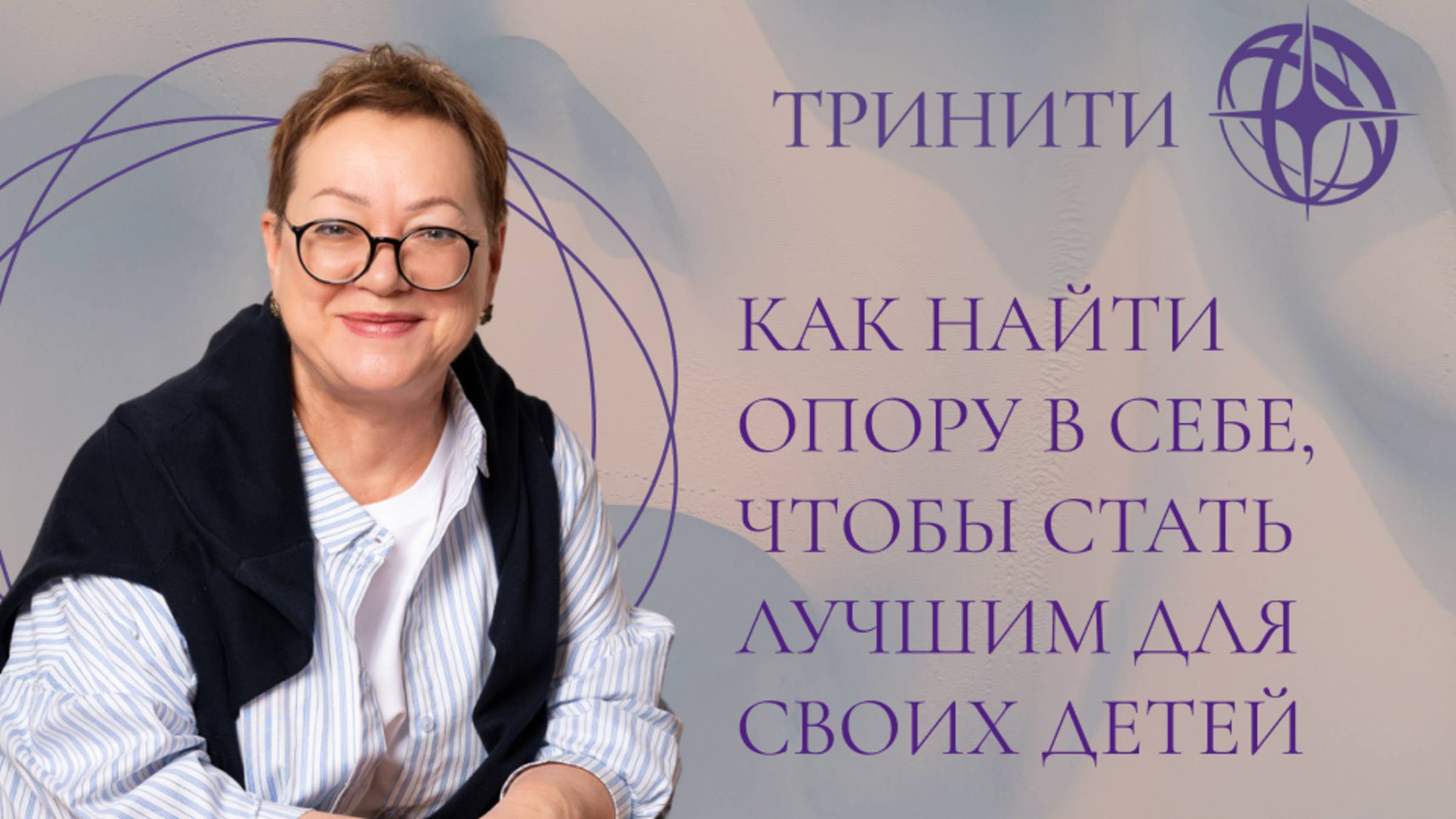 Как найти опору в себе, чтобы стать лучшим для своих детей