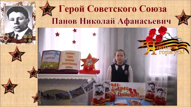 «Герои войны-наши земляки» онлайн-репортаж