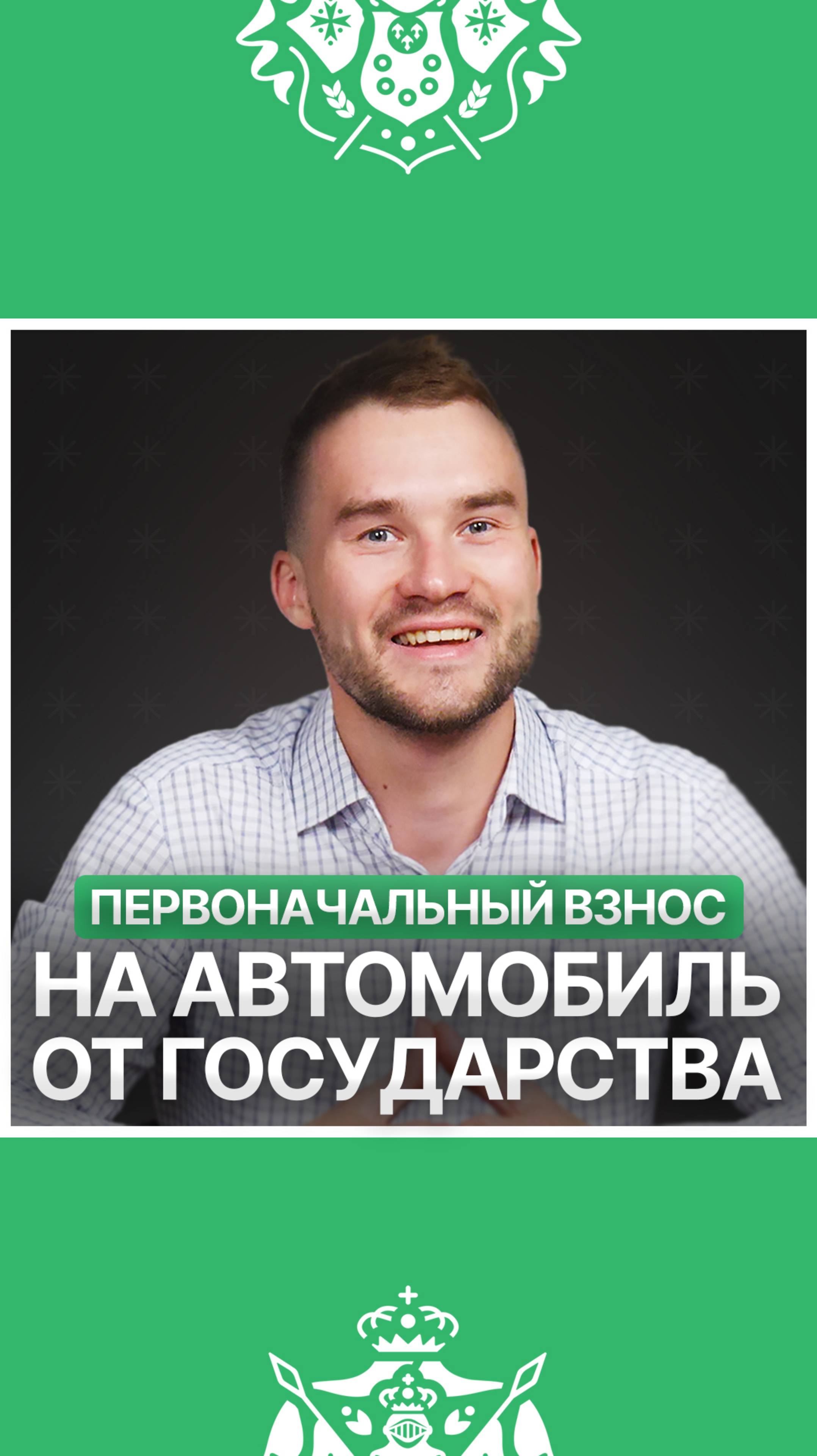Как в 2025 году купить авто за счет государства