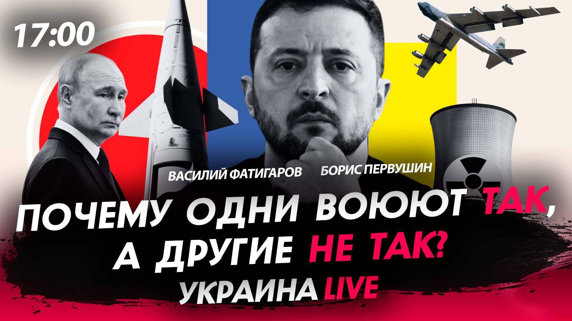 Почему одни воюют так, а другие не так? [Борис Первушин. СТРИМ]