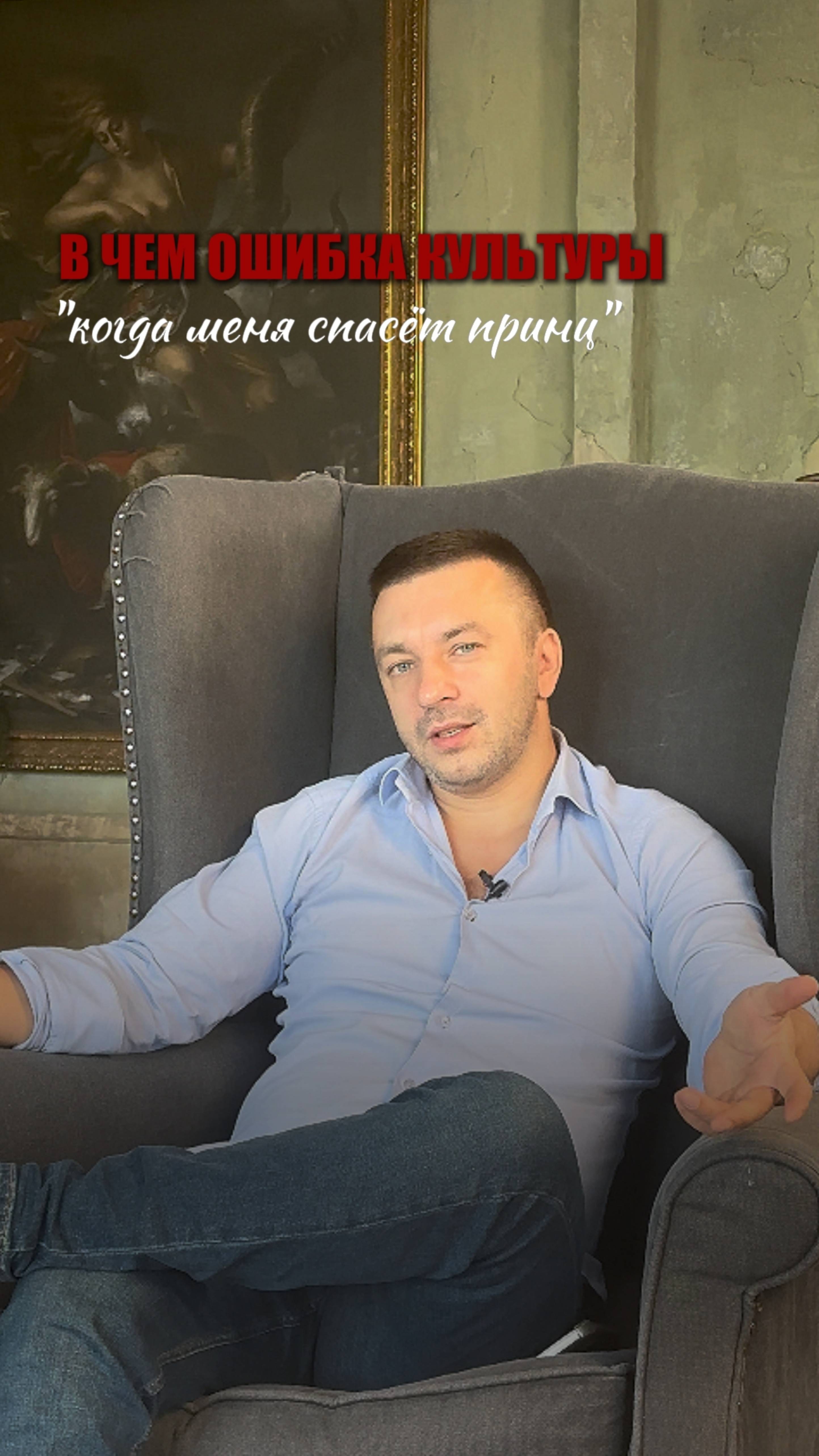 В ЧЕМ ОШИБКА КУЛЬТУРЫ "КОГДА МЕНЯ СПАСЁТ ПРИНЦ"