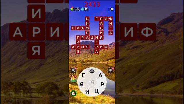(WOW) Words of Wonders ОТВЕТЫ НА УРОВНИ 2431,2432,2433,2434,2435