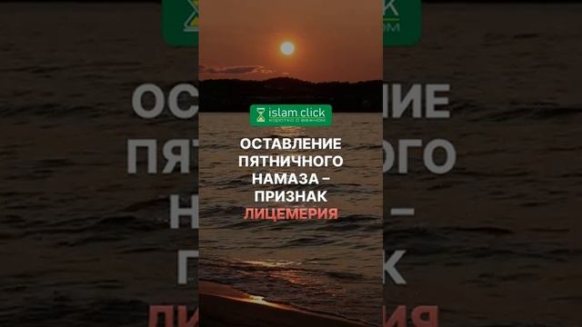 Оставление пятничного намаза — признак лицемерия. Абу Яхья Крымский