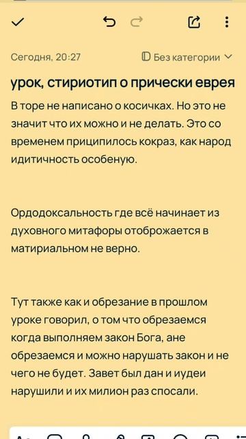 религиозный урок, евреев прическа стириотип