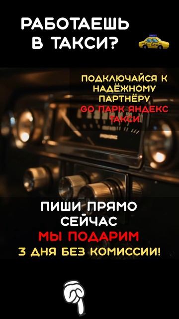Подключение Водителей такси