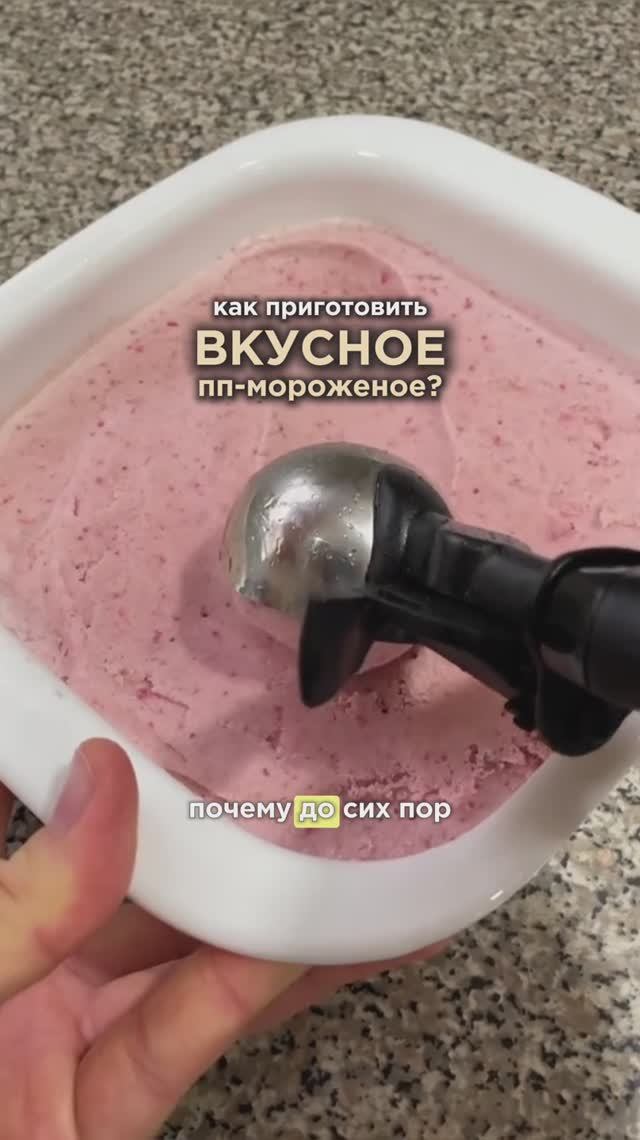 Развенчиваю мифы о домашнем мороженом в своем telegram-канале, ссылка в описании