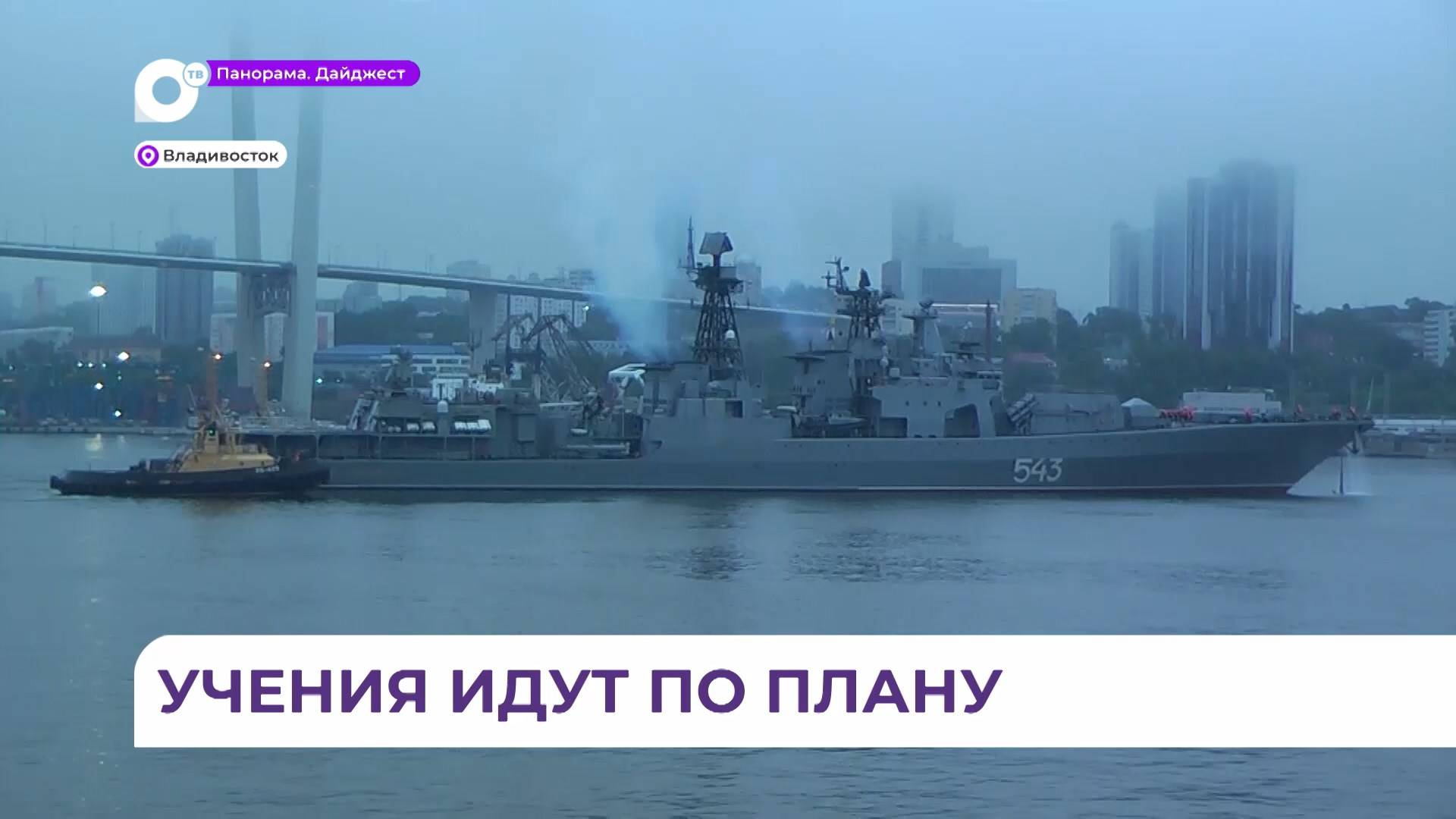 Тихоокеанский флот начал плановые учения