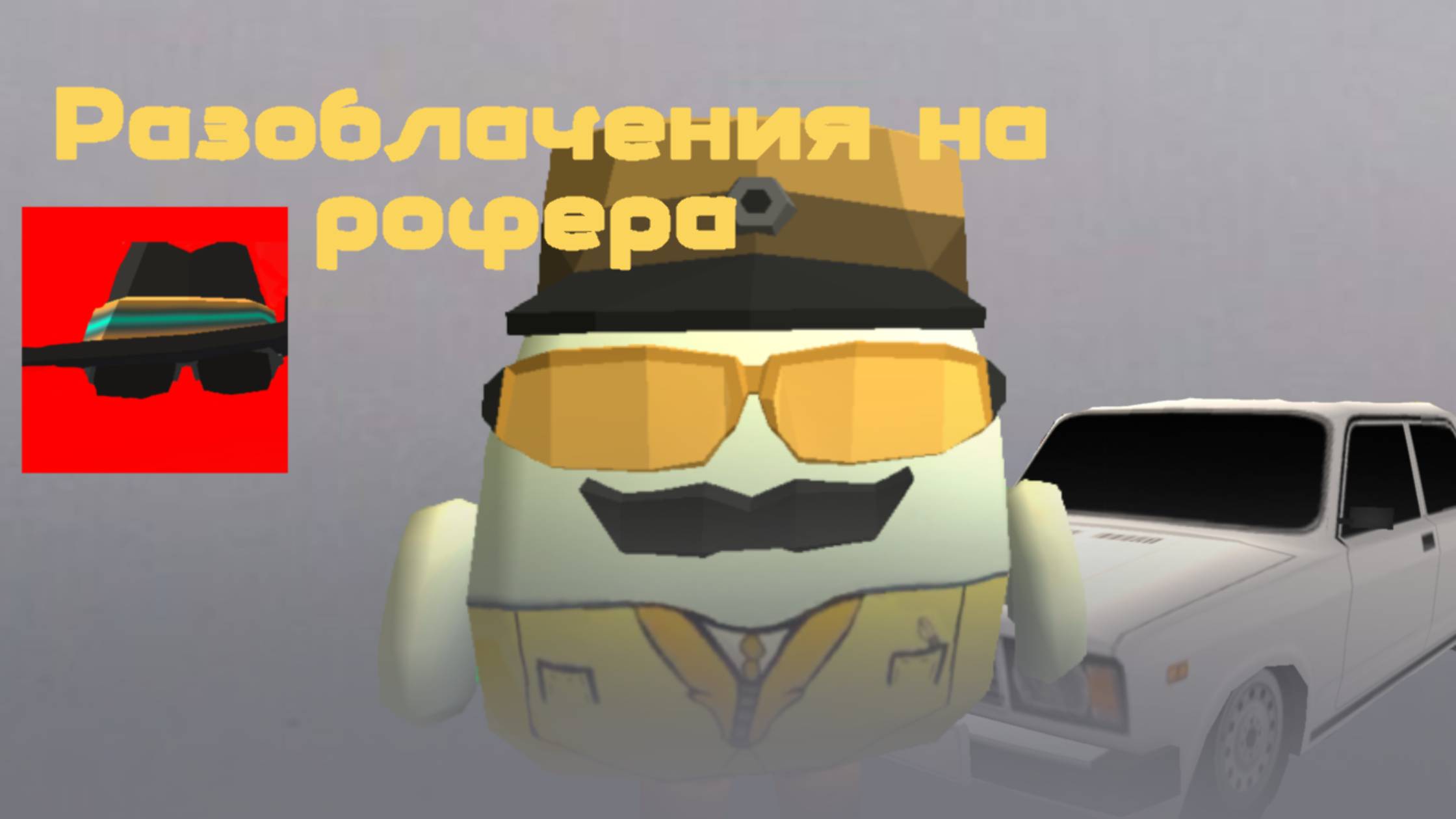 Самое масштабное разоблачения на Rofera24K | Чикен ган читы чикен ган chicken gun Zhura24k Den19k D