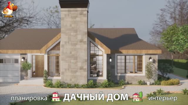 Дом для дачи и сада – 3D идея для вдохновения с планировкой и интерьером 🏡🏚🏠 вариант (400)