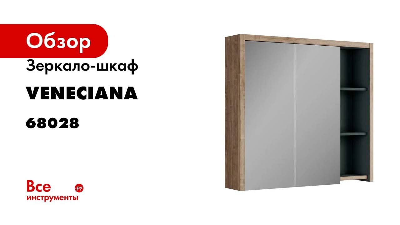 Зеркало-шкаф Veneciana olona 80, дуб харбор золотой 68028