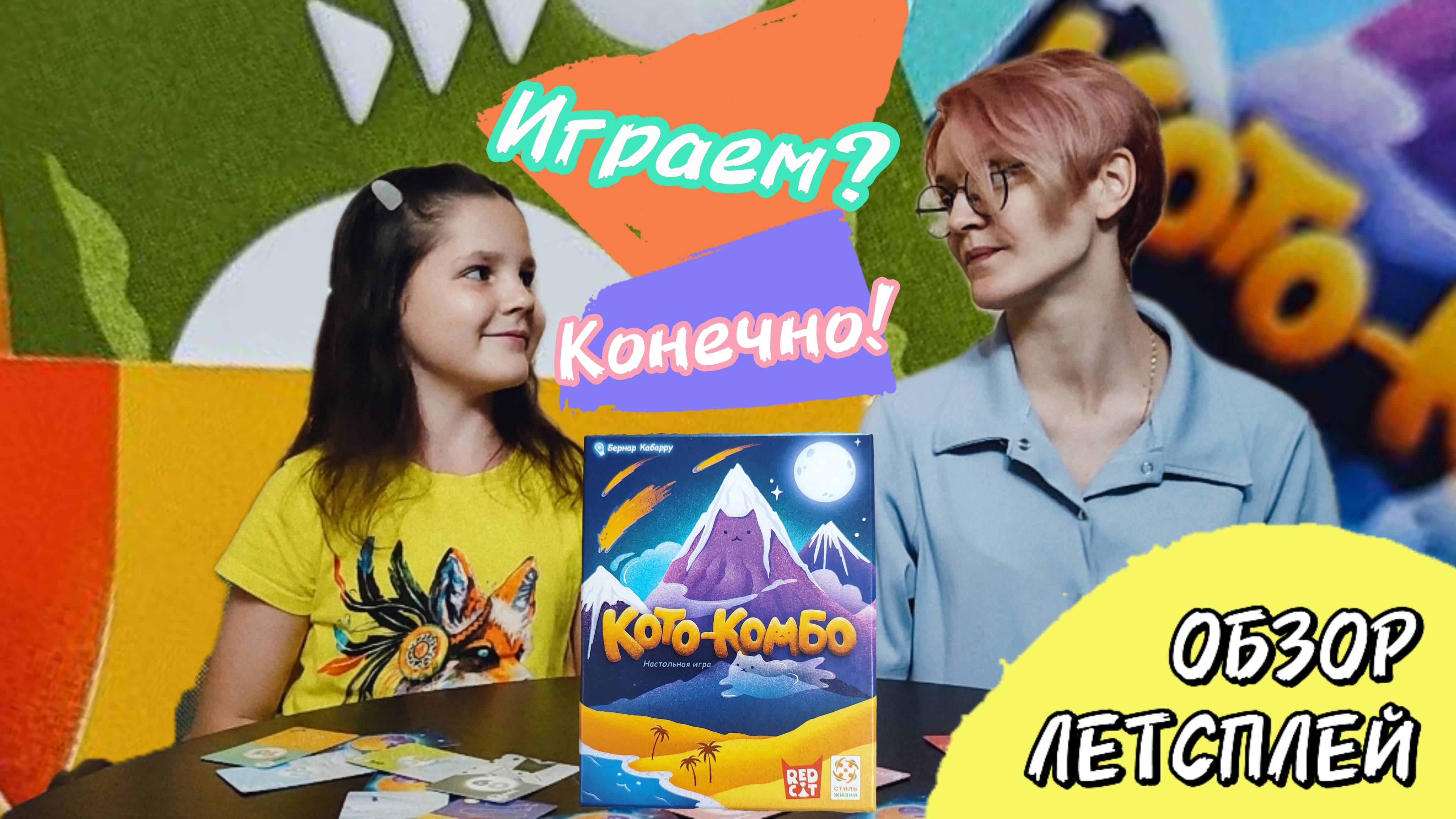 Кото-Комбо 🦊 детская настольная игра: обзор и летсплей