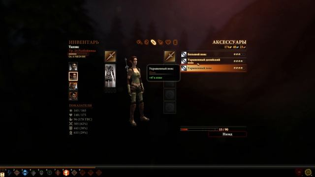 Клеймо убийцы ➤ Dragon Age 2: Mark Of The Assassin #33