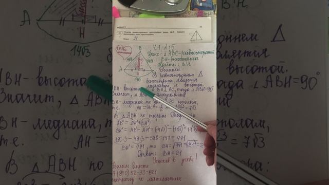 ОГЭ по математике: найти биссектрису равностороннего треугольника (ч. 1 номер 15)