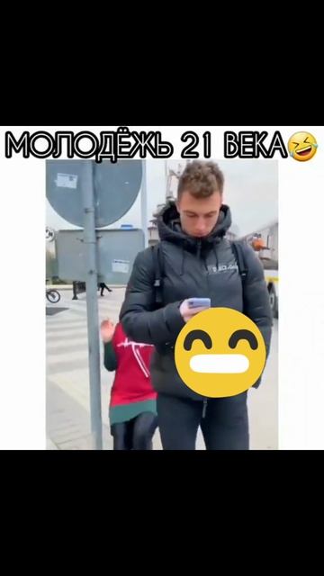 Современная молодёжь