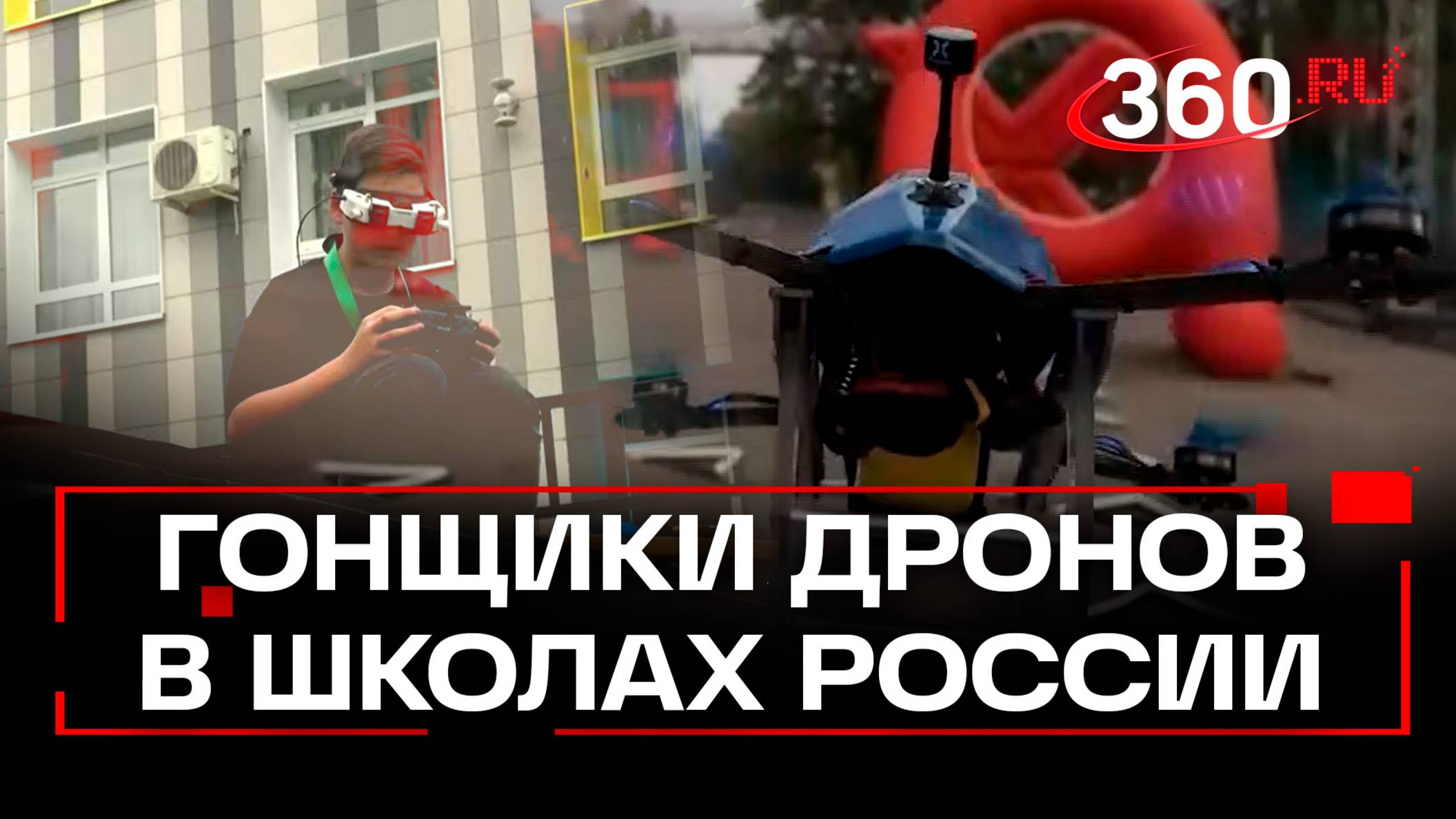 В российских школах будут готовить гонщиков дронов