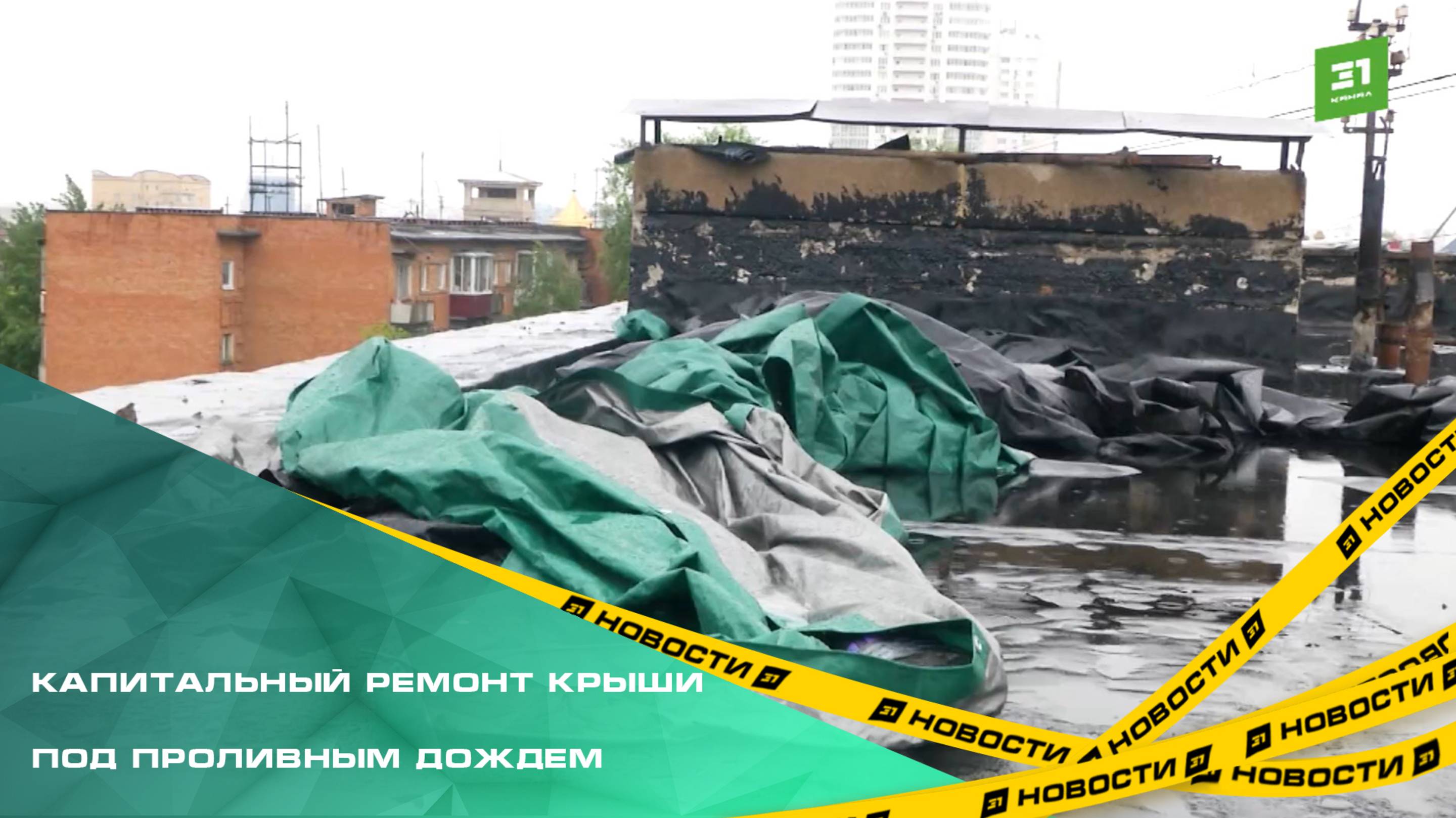 Из-за ливня квартиры на верхних этажах оказались полностью залиты водой
