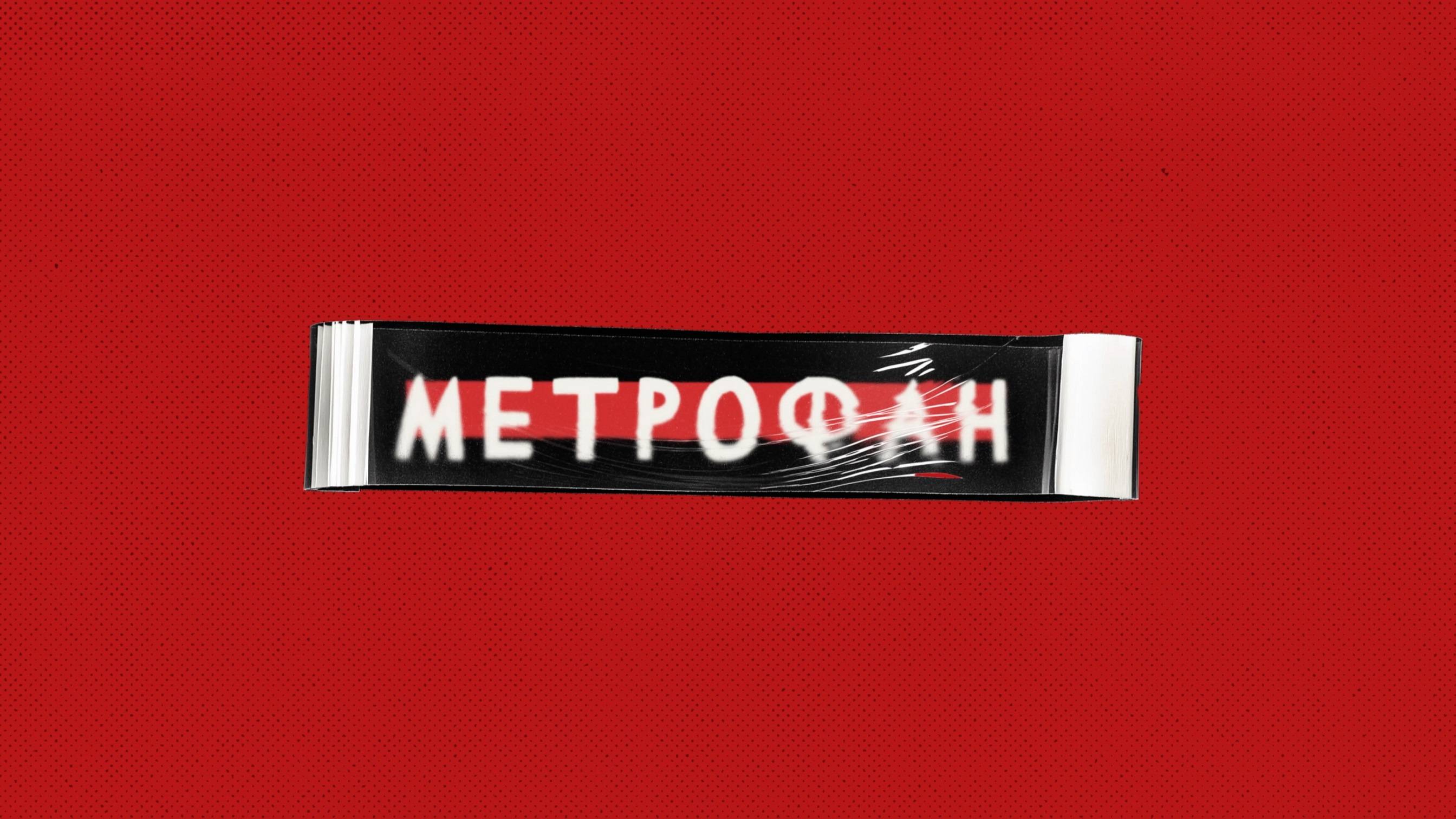 «Римская» #МЕТРОФАН