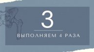 5 простых упражнений для тазобедренных суставов