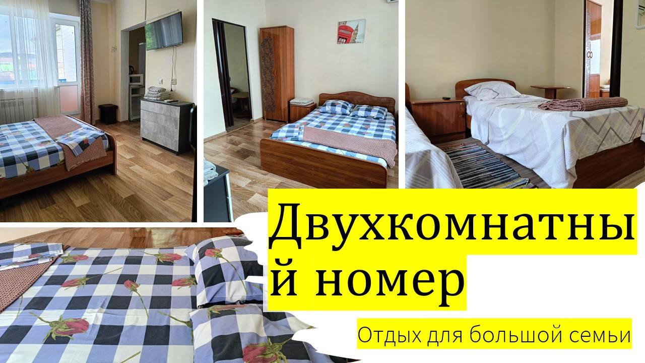 Двухкомнатный номер обзор