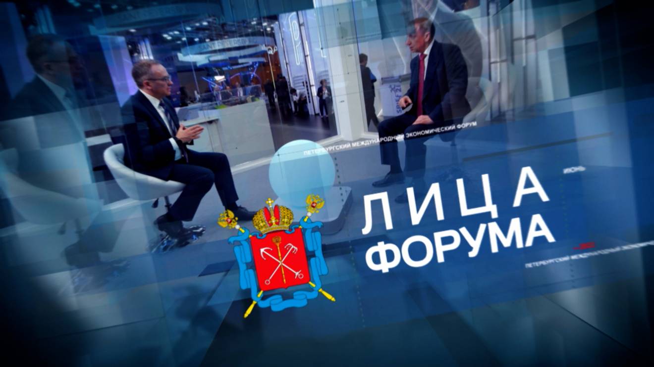 «Лица ПМЭФ-2025», 18 июня, 23:00