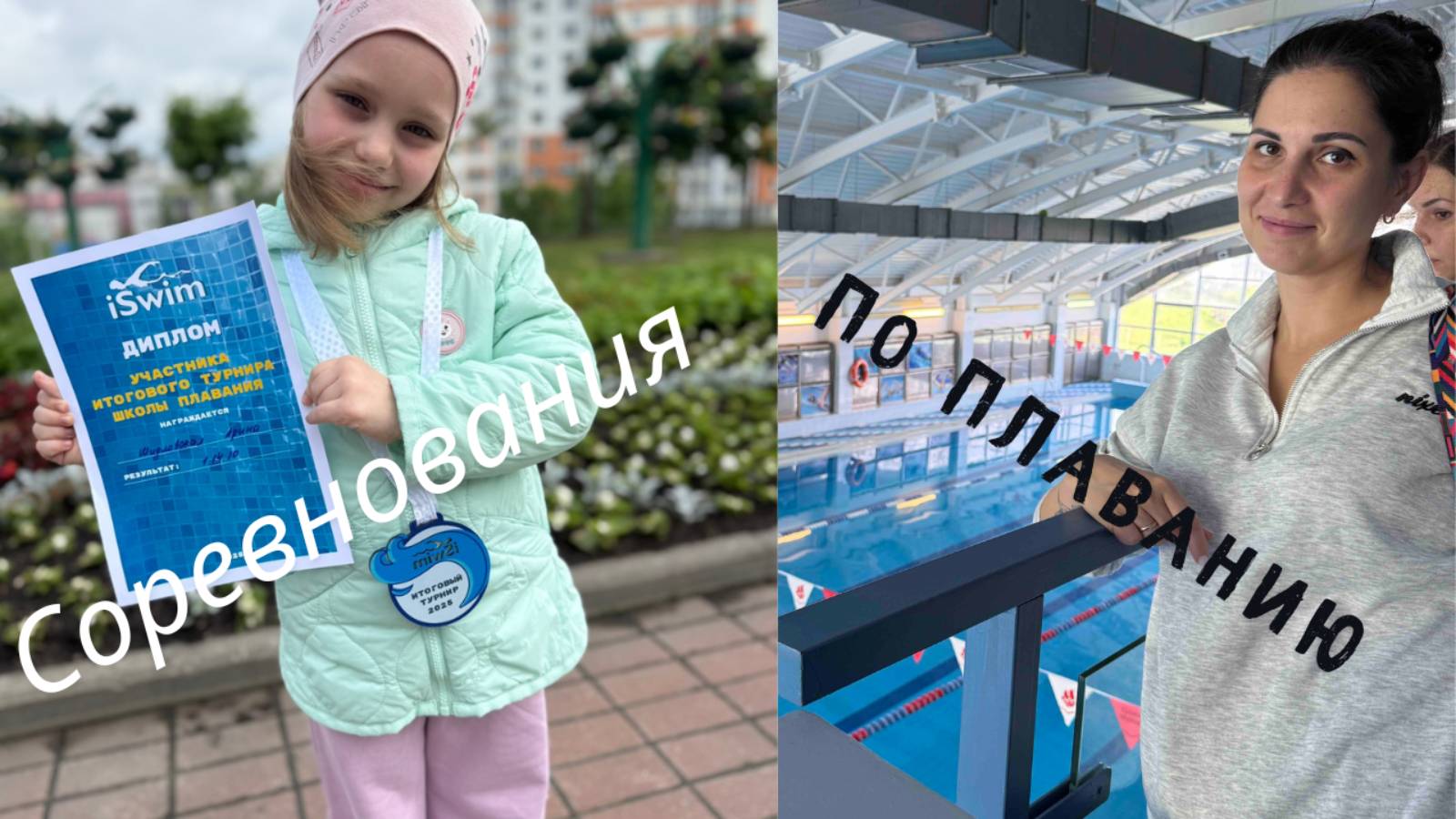 Соревнование по плаванию июнь 2025г