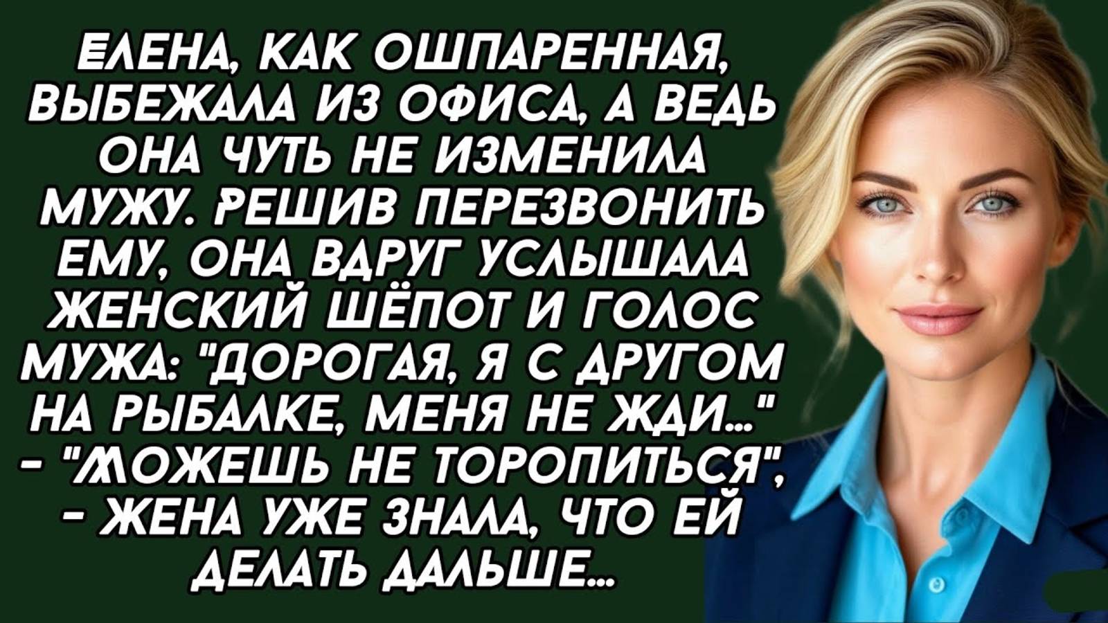 Истории из жизни: Жена вдруг услышала женский шёпот и голос мужа