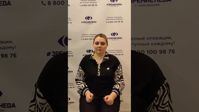 Отзыв о лазерной коррекции зрения в клинике "Зрение Нева", 88001009876