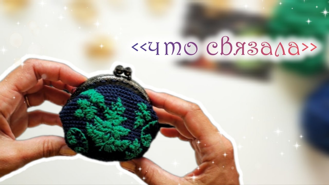 Вязовлог | Вяжу милоту и нет 😁😈