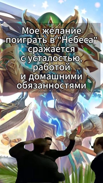 Игра "Небеса". Юмор [112]