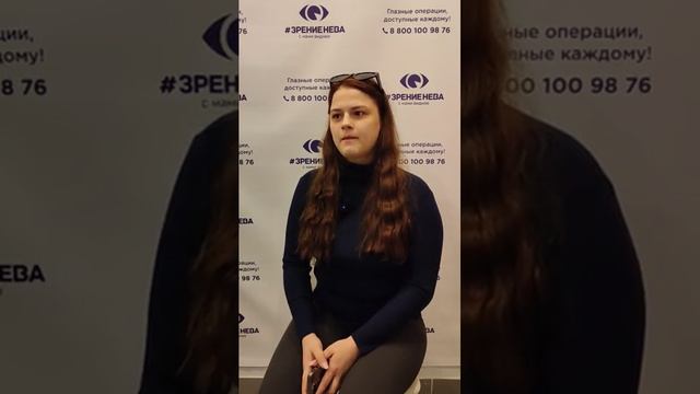 Отзыв о лазерной коррекции зрения в клинике "Зрение Нева", 88001009876