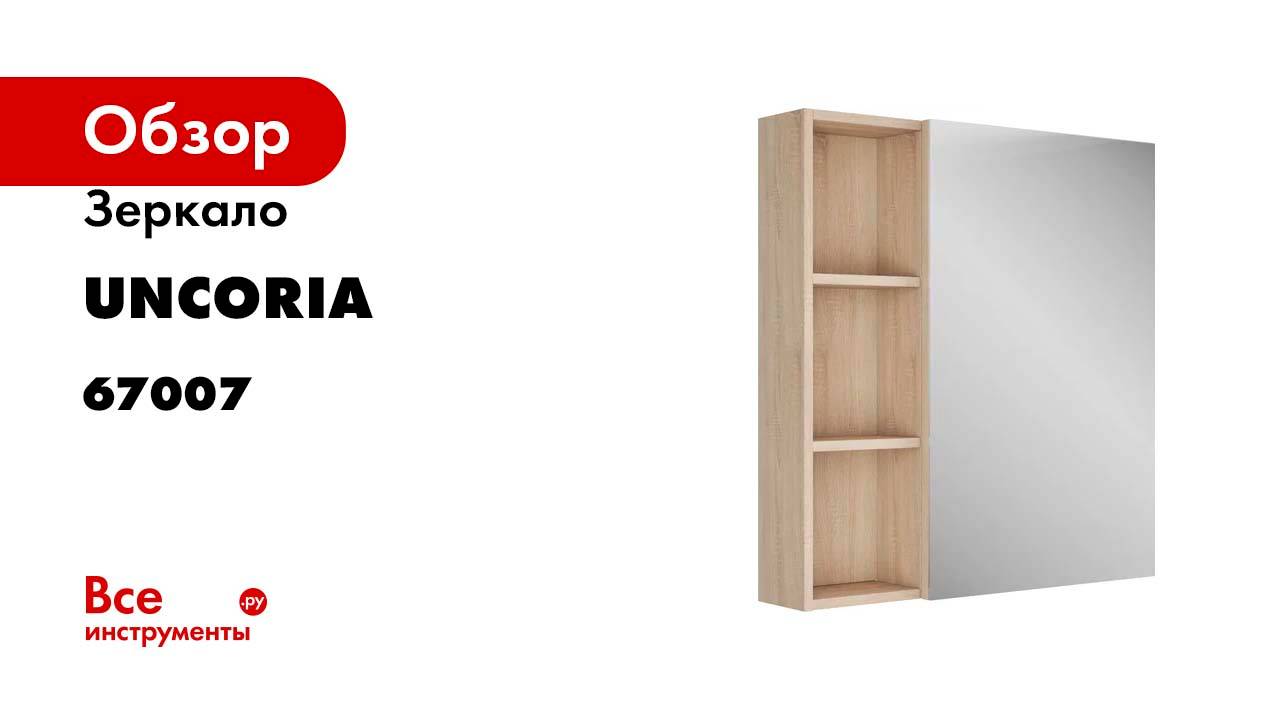 Зеркало Uncoria Арно 70, дуб сонома 67007