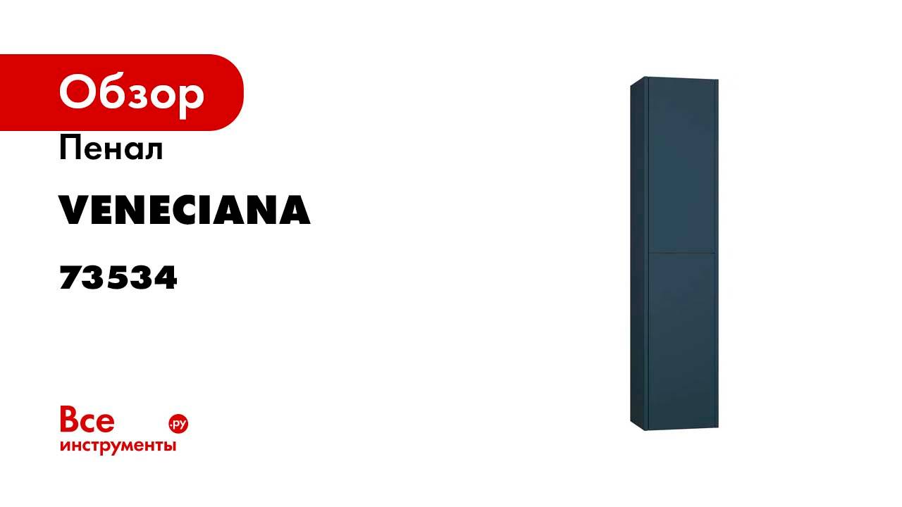 Пенал Veneciana Nera 35 индиго 73534