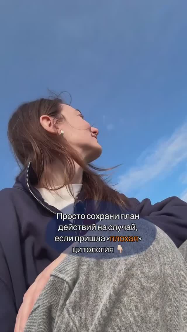 Если пришла «плохая» цитология.