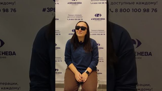 Отзыв о лазерной коррекции зрения в клинике "Зрение Нева", 88001009876