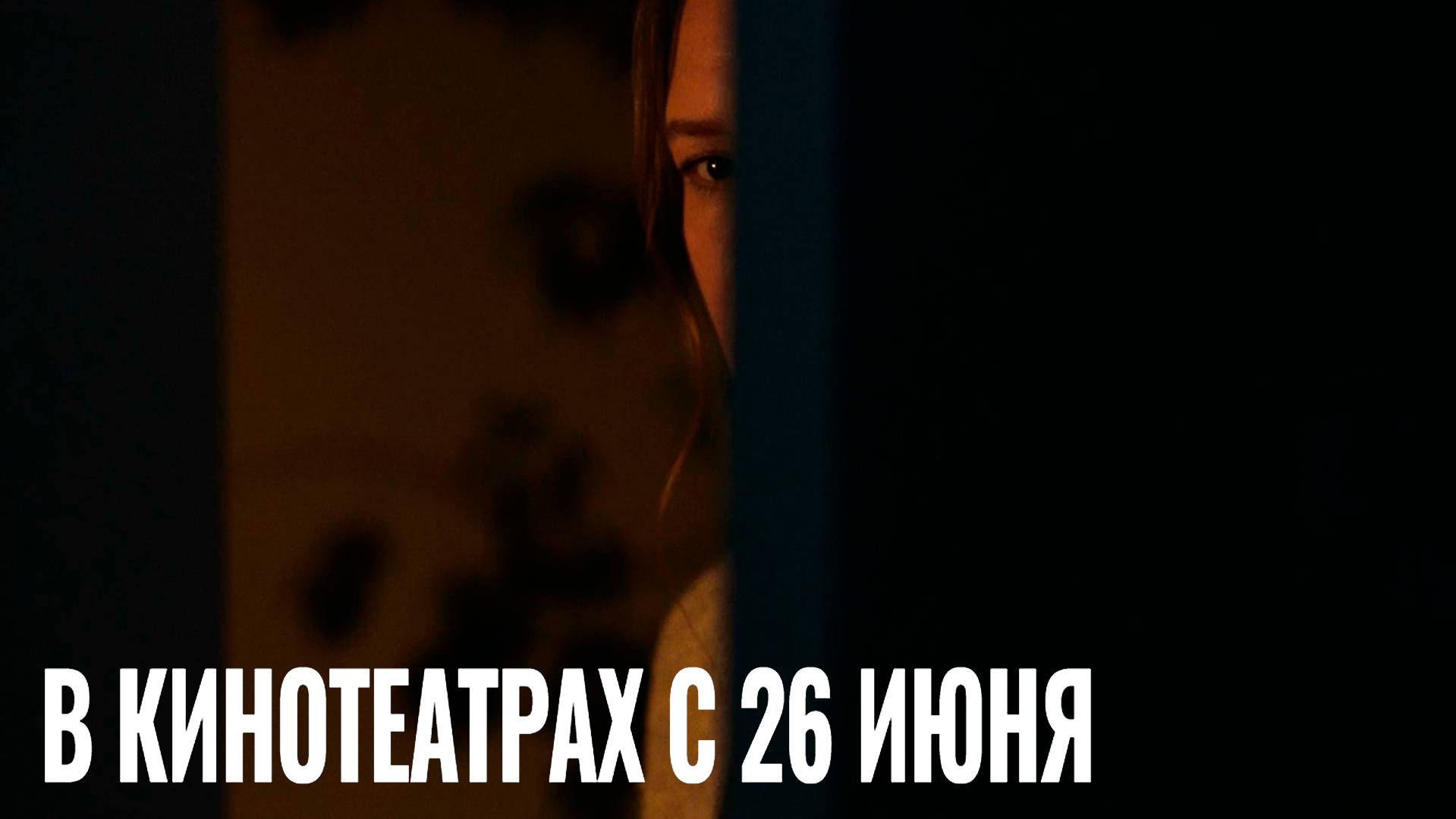 ≪Что знает Мариэль≫ - в кино с 26 июня 2025 г. (дублированный трейлер)