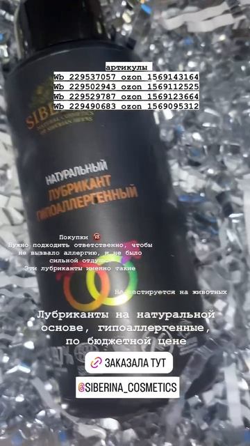 Отзыв на натуральную косметику SIBERINA