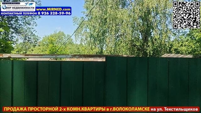Просторная двухкомнатная квартира в городе Волоколамске Московской области