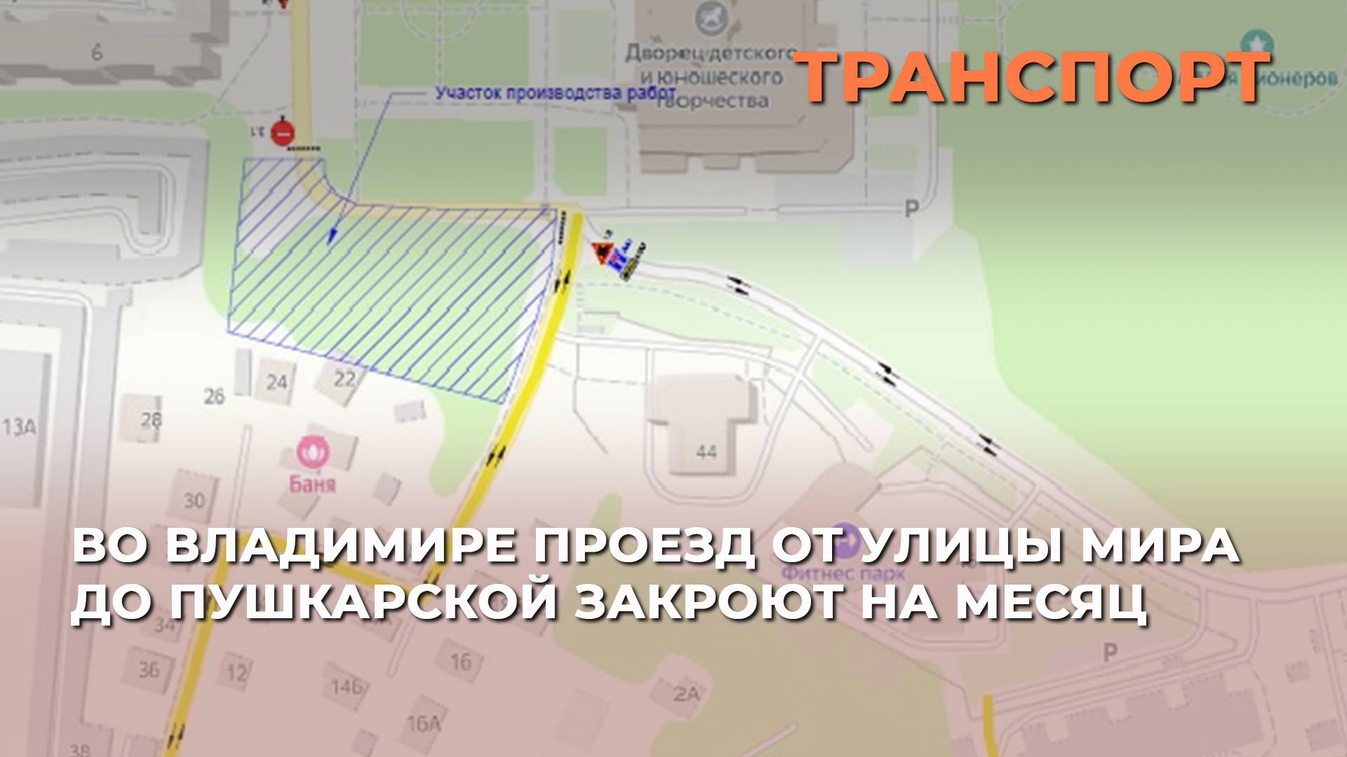 Во Владимире проезд от улицы Мира до Пушкарской закроют на месяц