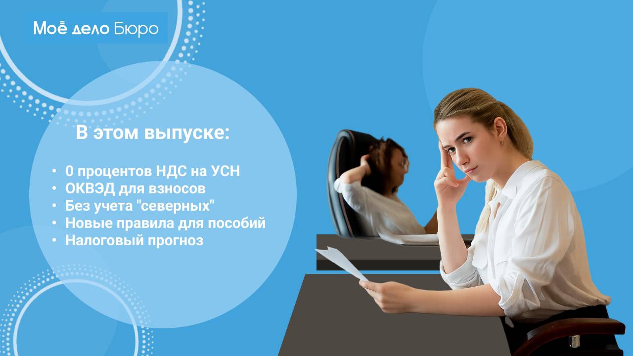 «Моё дело Бюро» представляет обзор самых интересных новостей законодательства на 19 июня